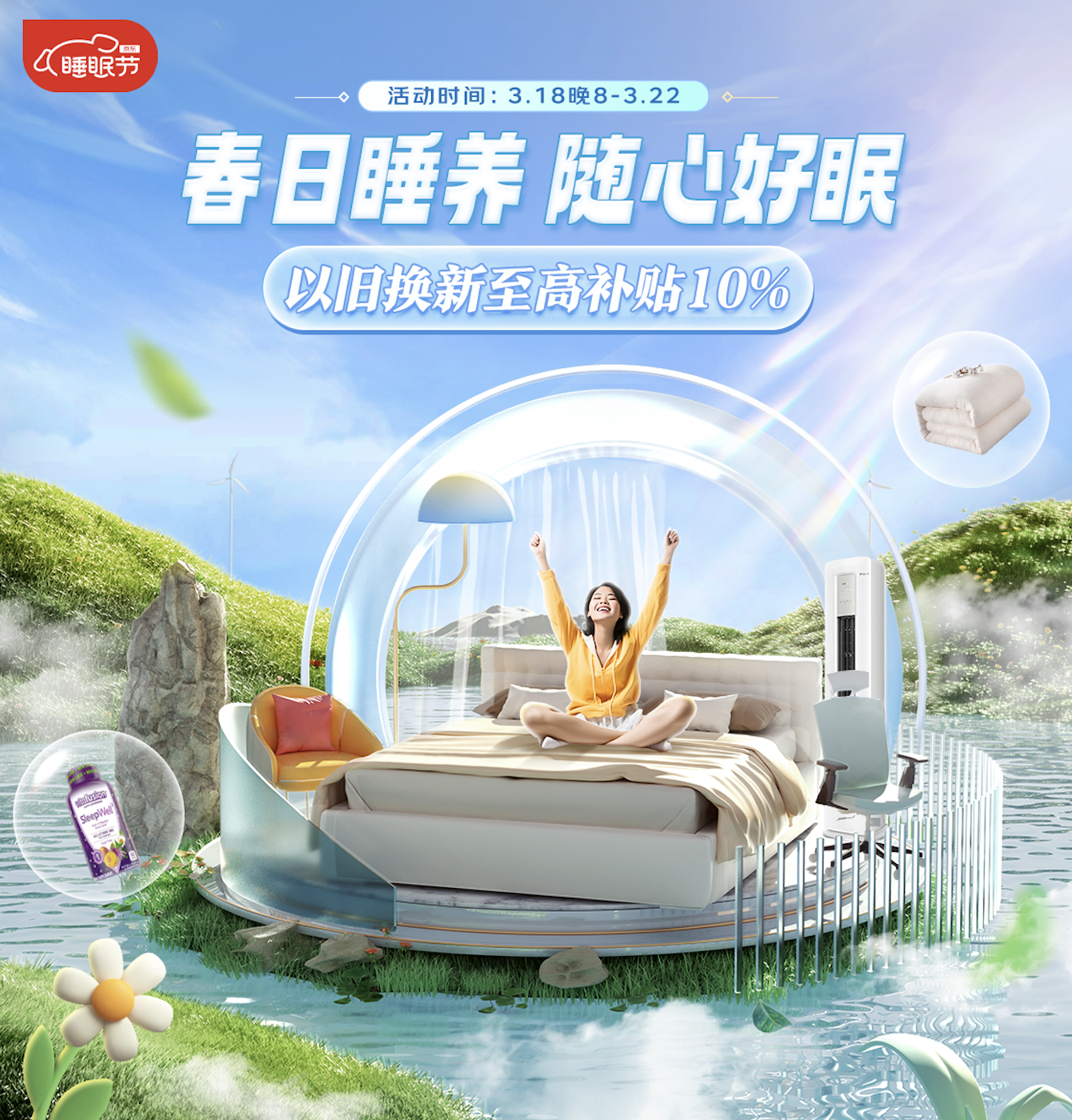  Recently, Jingdong Institute of Consumption and Industrial Development released the 2024 Sleep Aid Insight Report, which shows that replacing bedding and improving the sleeping environment have become effective ways for most people to solve their sleep problems. Based on this insight, on World Sleep Day