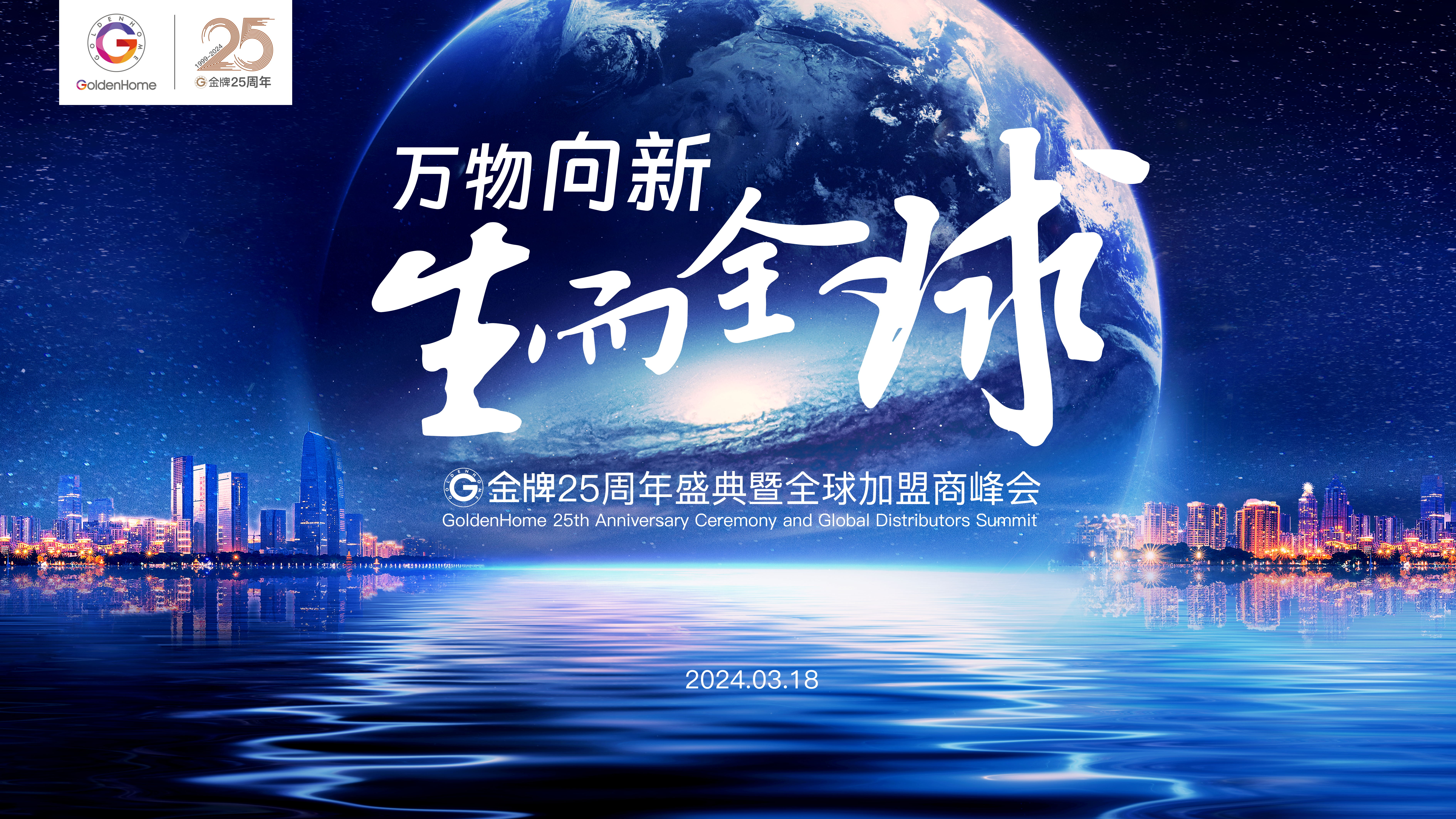  On March 18-19, the 25th anniversary of the Gold Kitchen Cabinet and the 2024 Global Franchisee Summit were held in Xiamen. The theme of this grand ceremony is "all things come into being in the new world", which can be described as a variety of highlights, attracting countless eyes. At the grand ceremony, except finance and economics