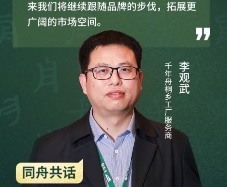  Li Guanwu, the factory service provider of Millennium Boat in Tongxiang: Joining hands with Millennium Boat to innovate and open up the market to draw a new chapter in plate industry