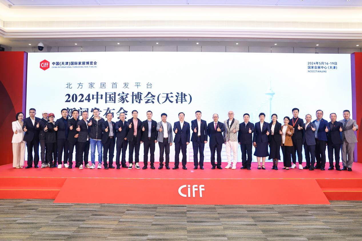 2024中国家博会（天津）将于5月16-19日于国家会展中心(天津)举办，展会定位“北方家居首发平台