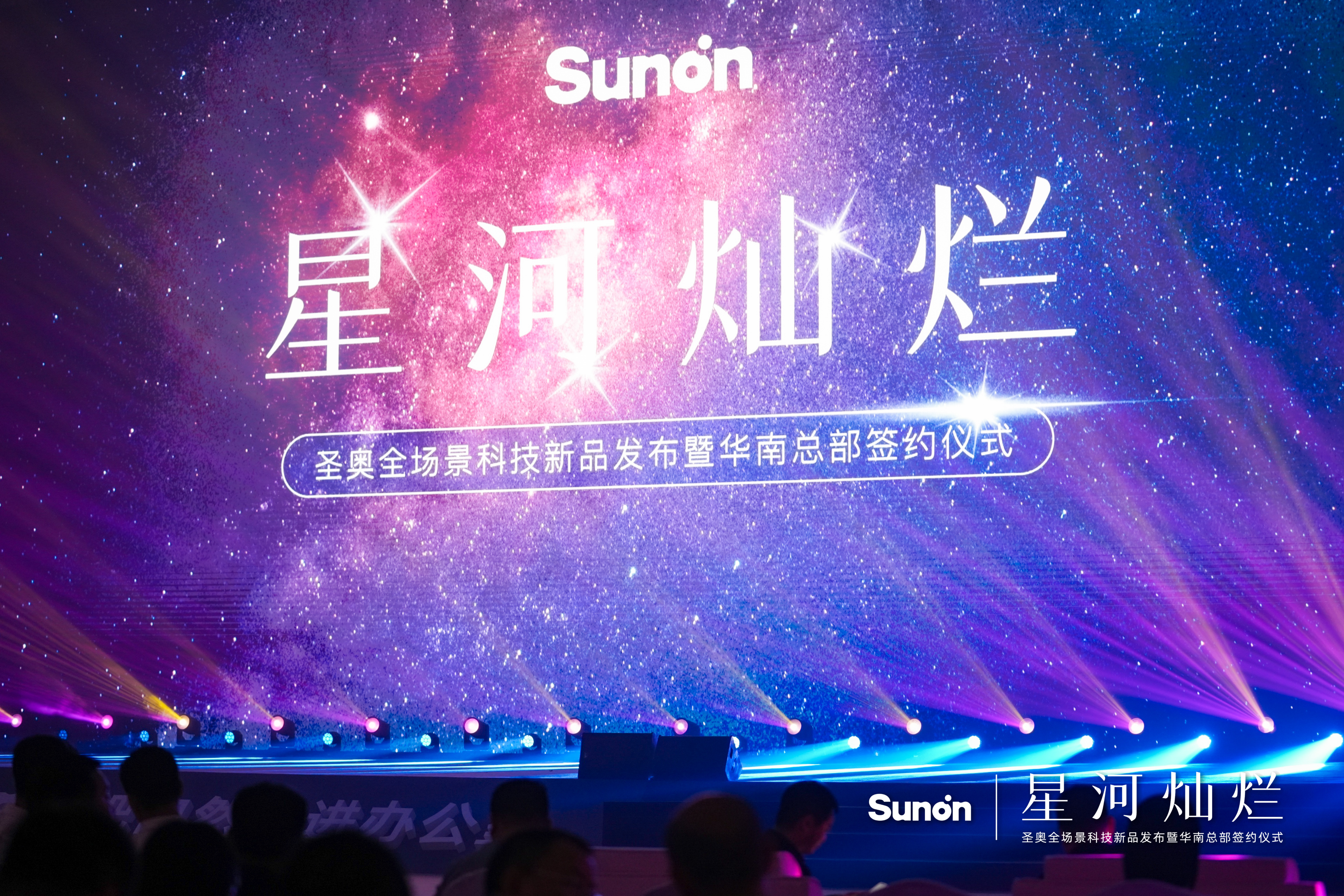 3月29日，圣奥科技在广州举行以“星河灿烂”为主题的全场景科技新品发布会。