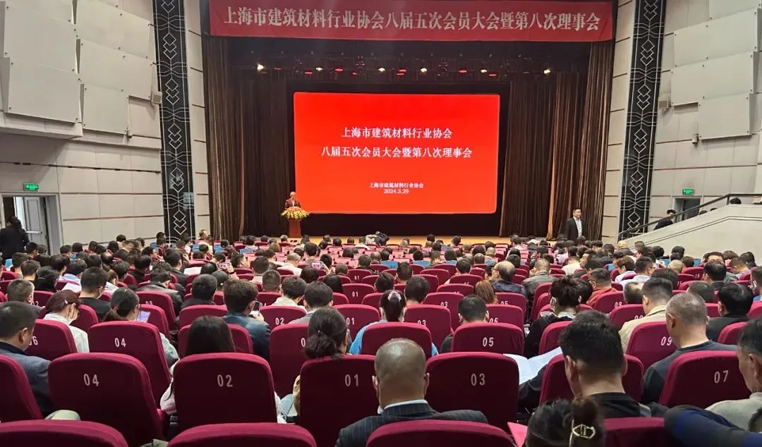 3月29日，上海市建筑材料行业协会八届五次会员大会暨第八次理事会在上海图书馆成功召开。