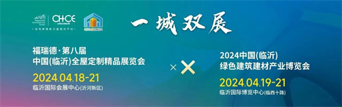  The 8th Linyi Whole House Customization Exhibition × 2024 Linyi Green Building Materials Exhibition Meet Linyi for the Building Decoration Festival on April 18-21, 2024 (1) Exhibition Overview 2024 One City, Two Exhibitions, Shandong Furide International Convention&Exhibition Group Integration of Home Building Materials