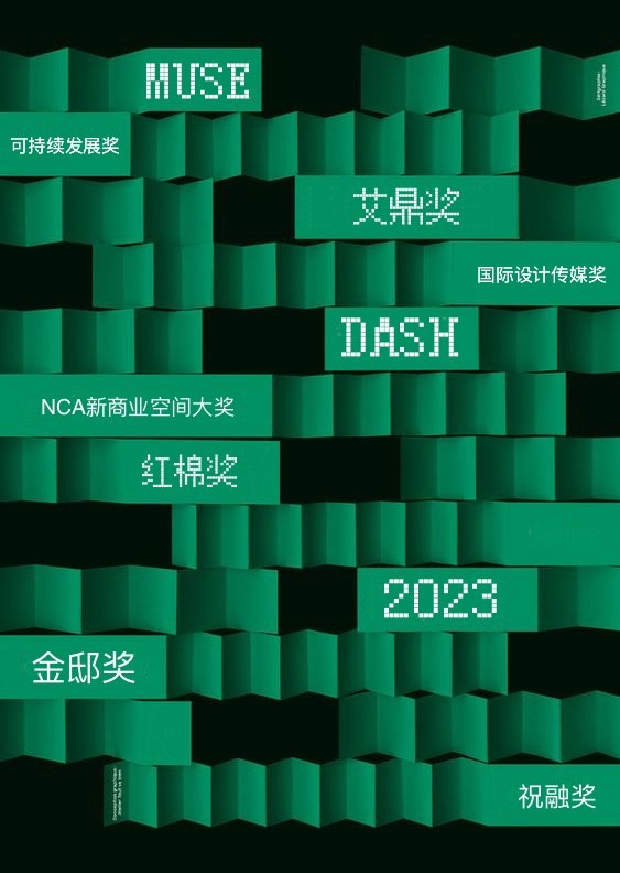 DASH大士空间|彭丽▪荣誉—2023年获奖合集