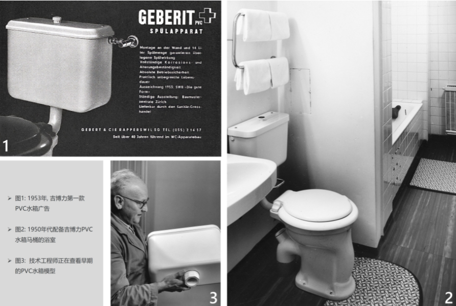 走过150年的瑞士吉博力 用历史预见未来  ——一部品牌史铸就半部卫浴史
