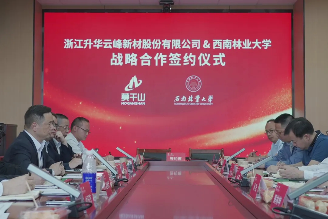 4月27日，云峰莫干山与西南林业大学正式达成战略合作，并聘任中国工程院院士杜官本为公司首席科学家。
