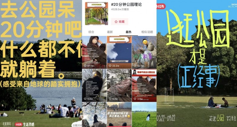 近期，“公园20分钟效应”在年轻群体中迅速流行起来。“公园20分钟效应”是指每天在公园待够20分钟，即使不做运动只是坐着也能让心情和状态变好，这是一种帮助放松解...