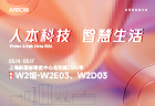 “人本科技 智慧生活” 2024箭牌卫浴上海KBC展会