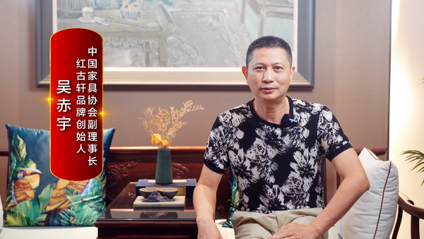 在第八个“中国品牌日”来临之际，中国家具协会副理事长、红古轩品牌创始人吴赤宇，就当前红木家具行业的挑战、品牌建设以及品牌营销等话题，分享了他的独到见解。