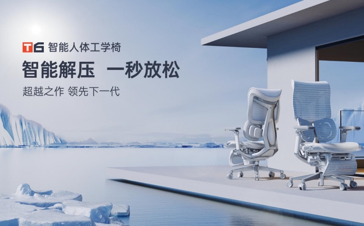 “遥遥领先” 西昊T6智能人体工学椅开创行业智能健康发展新篇