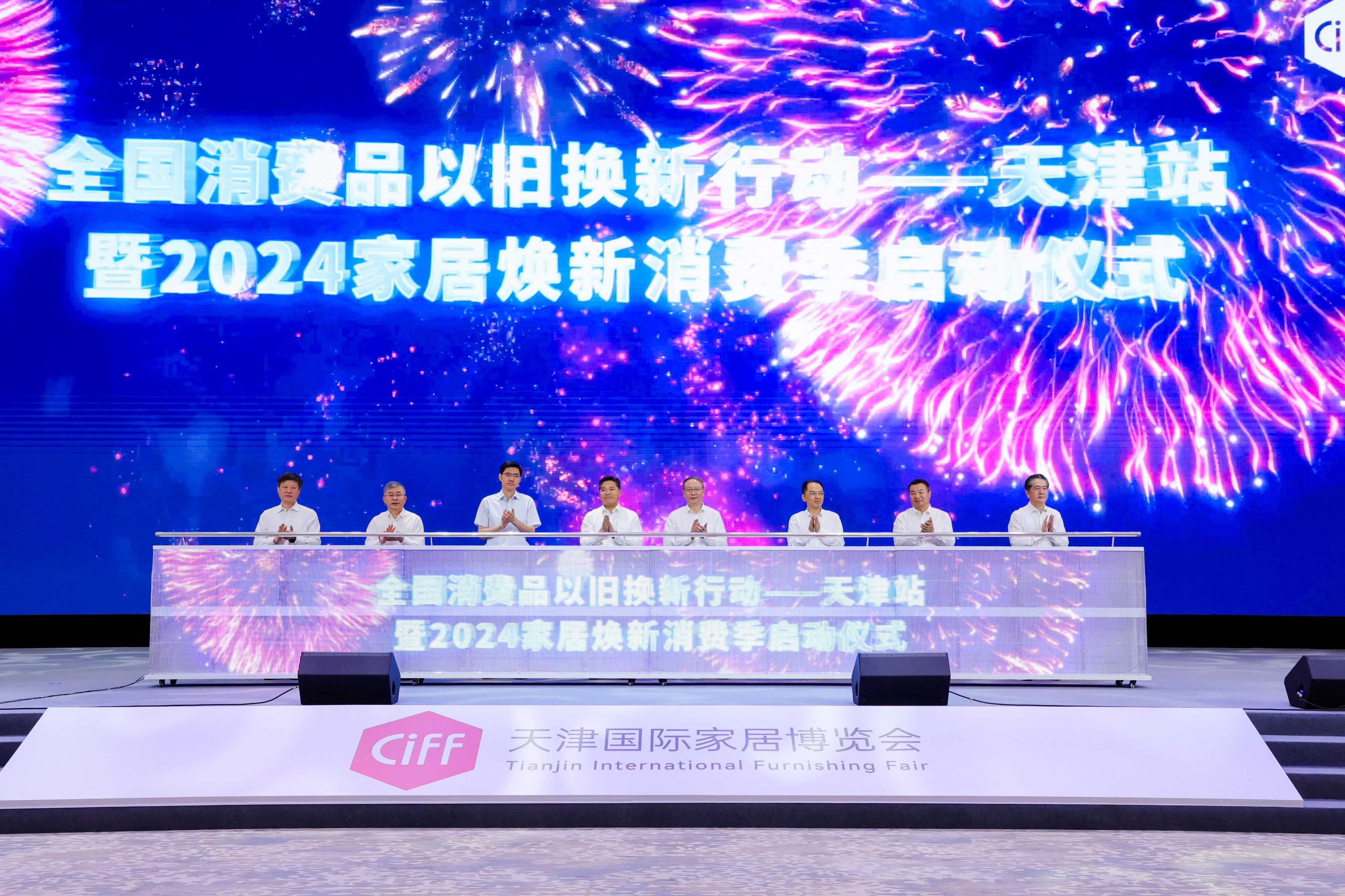 2024中国家博会（天津）盛大开幕！