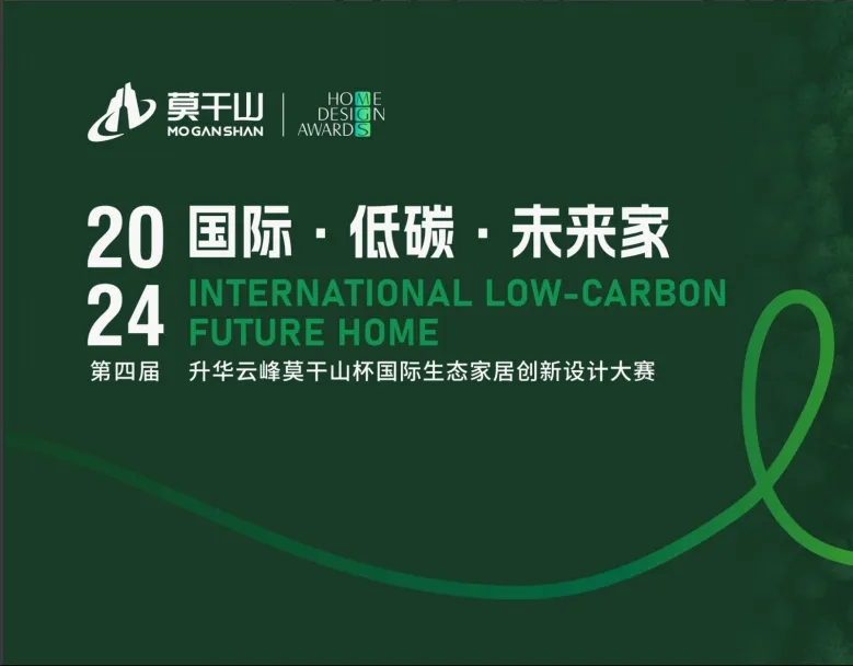 5月23日，第四届升华云峰“莫干山杯”国际生态家居创新设计大赛（以下简称“莫干山杯”设计大赛）在浙江农林大学进行第二站宣讲。