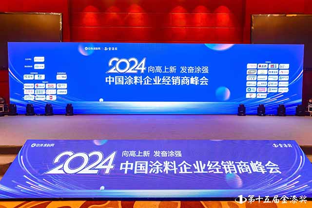  On May 26, 2024, the 15th Golden Paint Award and 2024 China Paint Enterprise Dealer Summit, a brand feast in the paint industry, was held in Shunde, the hometown of Chinese paint. Nearly 300 association leaders, industry experts, paint manufacturers