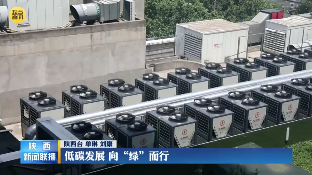  The professional heat pump solution of Zhongguang Otex was published on Shaanxi News Network