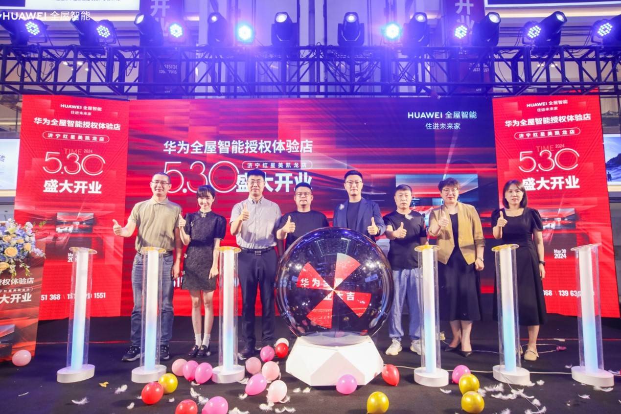  On May 30, 2024, the first Huawei all room intelligent authorized experience store in Jining (Jining Red Star Macalline) was opened. Guests gathered to witness the important moment of the opening ceremony of Huawei all room intelligent authorized experience store (Jining Red Star Macalline)