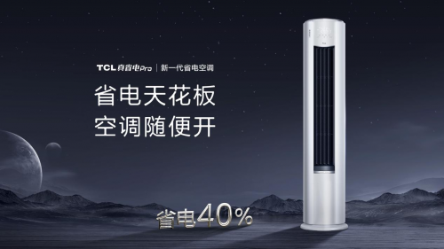  The 618 promotion battle is going on, and TCL's power-saving Pro cabinet is making its debut!