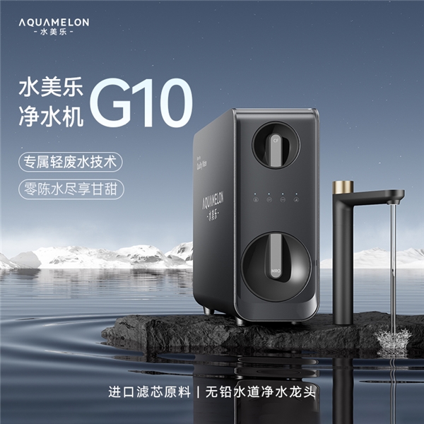 In the pursuit of a healthy life, the quality of domestic drinking water has always been the focus of our attention. With its excellent performance and innovative technology, Shuimeile G10 water purifier provides consumers with a new water purification solution. Smooth flow and deep filtration