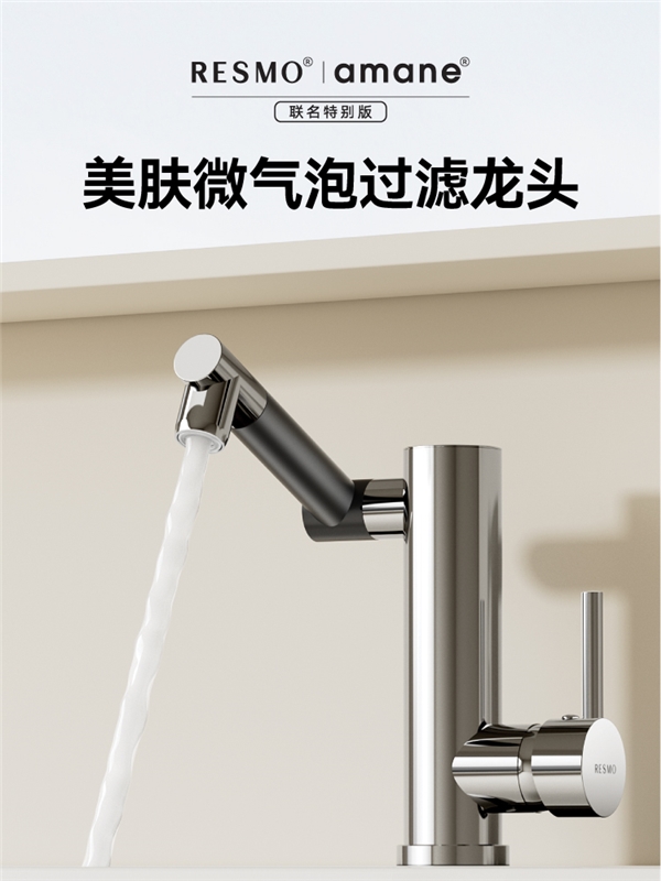  How to choose the faucet of the washbasin in the bathroom, so that it can be beautiful and easy to use? Choosing the right faucet can easily realize the freedom of shampoo and gargle. RESMO microbubble filter faucet adopts swing arm water outlet design, the nozzle rotates 360 °, supports universal adjustment