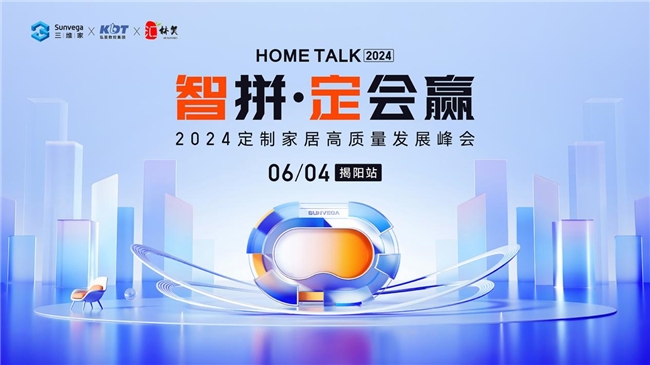  With consumers' increasing pursuit of personalized furniture, customized furniture continues to be popular in Chaoshan. On June 4, the 2024 customized home furnishing high-quality development was jointly organized by Sanwei Home, Hongya CNC and Huilinmei Board