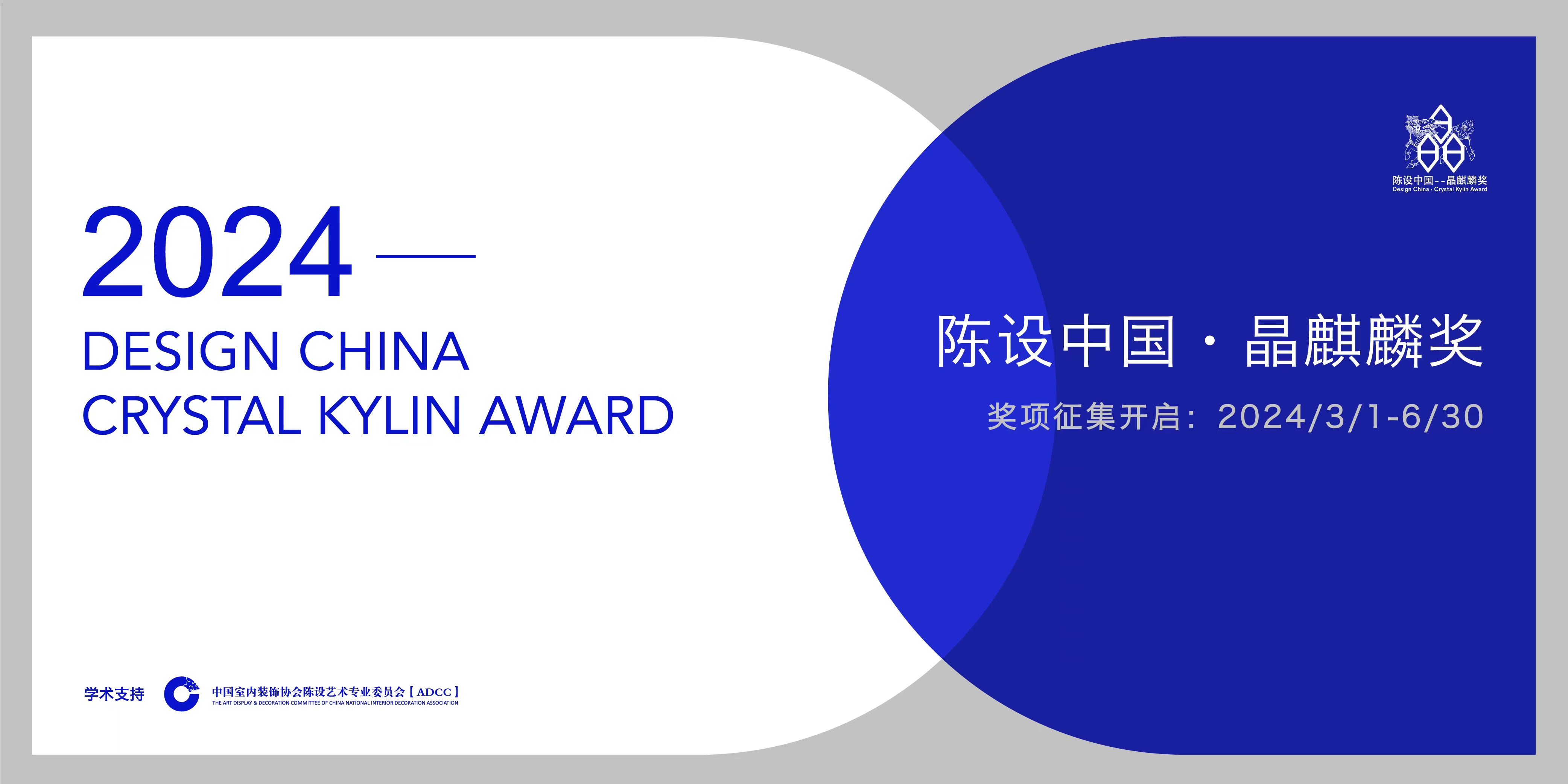 【陈设中国·晶麒麟奖】Design China • Crystal Kylin Award距报名截止还剩 19天关注生活·关注人文·关注未来在静谧的空间里，陈设...