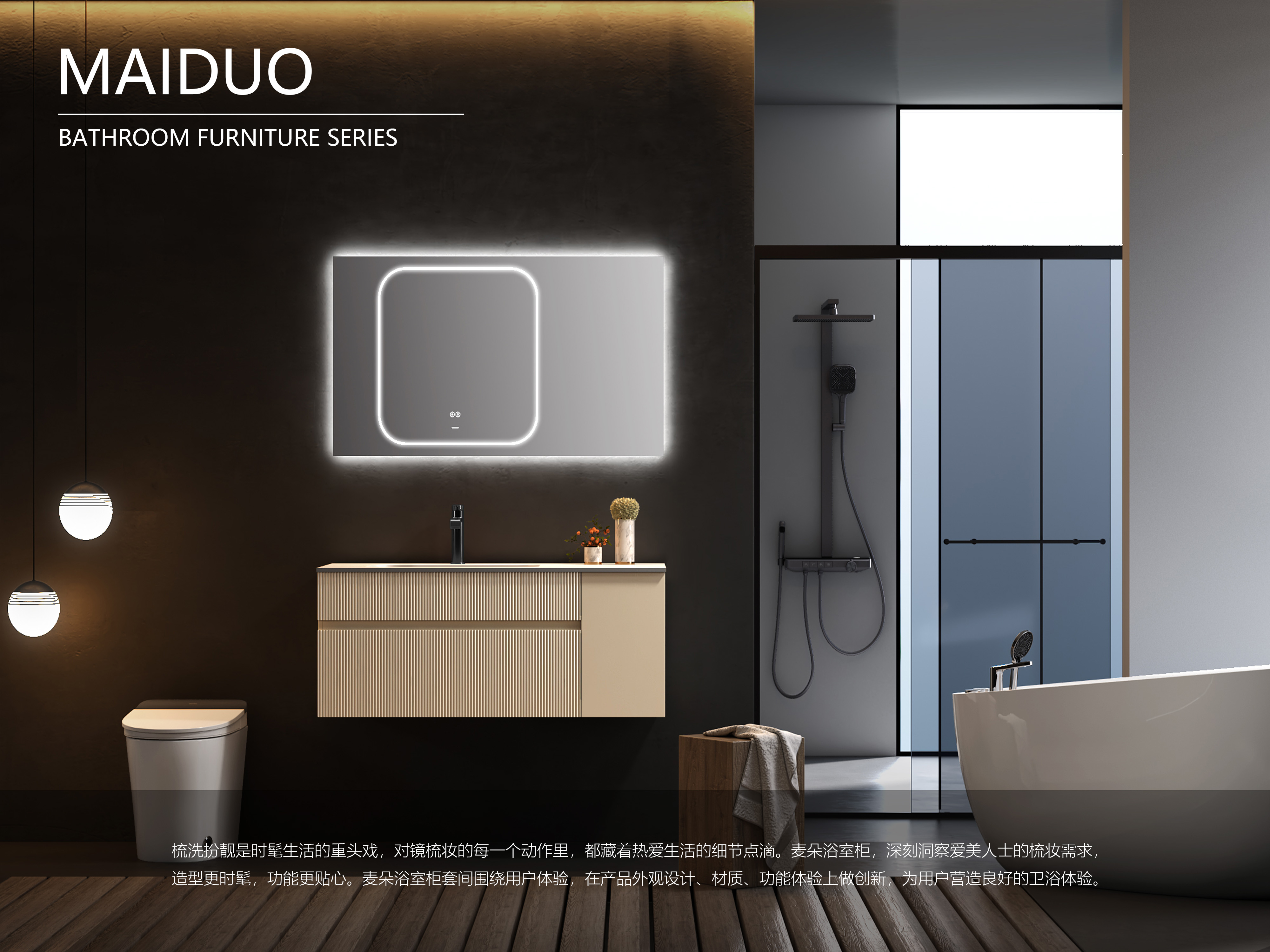 帝王洁具麦朵套间于2024年揽获成功设计大奖，它重新定义了现代浴室，让卫浴空间成为集梳妆间、SPA馆和冥想室于一体的多维复合空间。