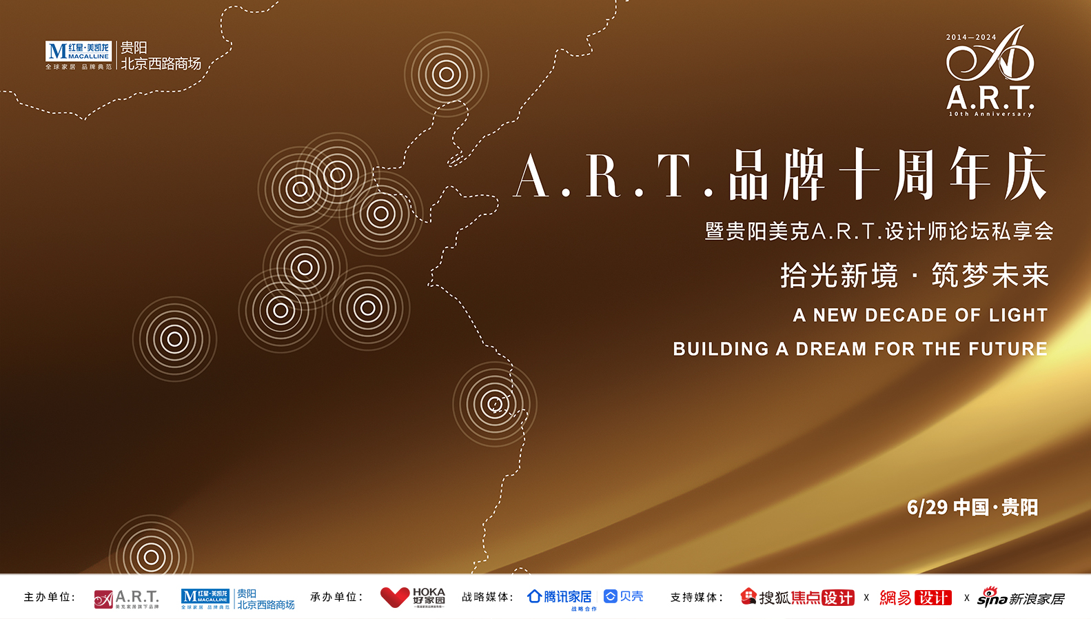 十载春秋更替，见证了A.R.T.璀璨的过往。今年是A.R.T.品牌进入中国市场的第10个年头。十年前，A.R.T.承载了以建筑美学满足现代人居生活的责任，将追求...