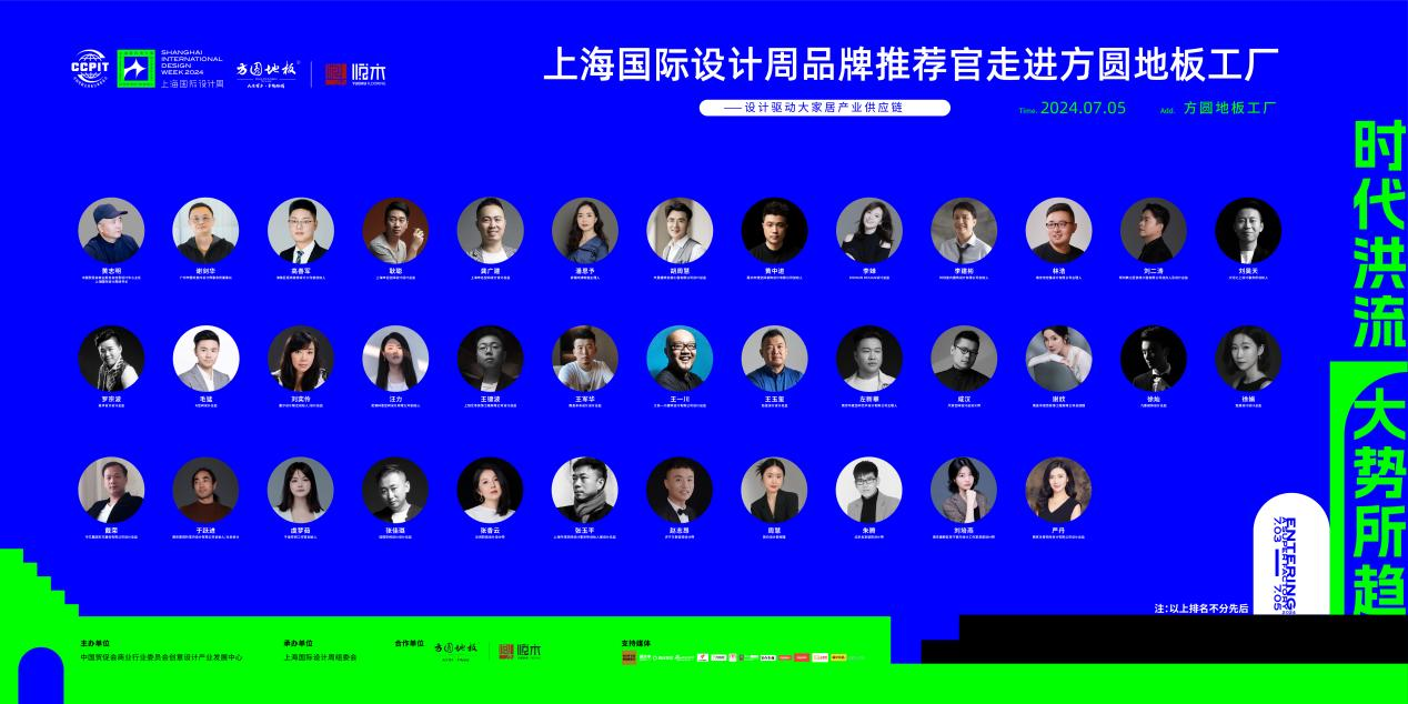 汇聚来自世界各地的设计师和创意人才，推动设计创新和产业交流，上海国际设计周被誉为全球设计师的奥林匹克盛会，在家居设计领域有着空前的影响力。