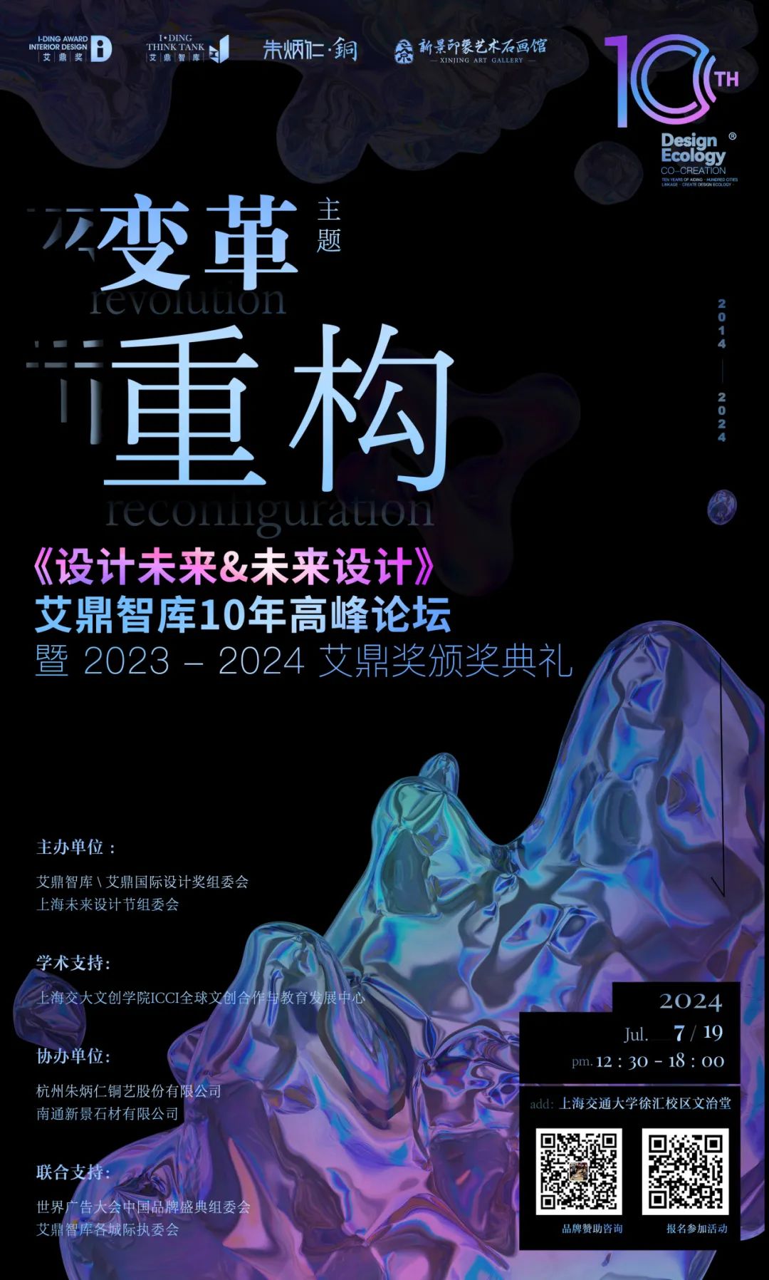 2024 年是艾鼎智库陪伴并推动中国设计界发展10年的重要时刻。艾鼎智库在 2015 年米兰世博会上,第一次在世博舞台上确立了源起中国的国际设计类大奖艾鼎奖