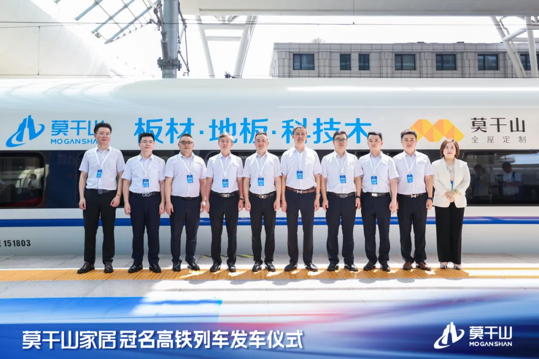 以高铁的速度，驰骋生活的梦想。7月19日，云峰莫干山冠名高铁列车首发仪式在上海虹桥站隆重举行。