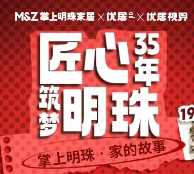 穿越时光的长廊，每一刻都闪耀着不凡的光芒！从一粒微小的种子，到今日枝繁叶茂的参天大树，掌上明珠的每一步都凝聚着汗水与智慧。它不仅仅是一个品牌的成长史，更是无数梦...