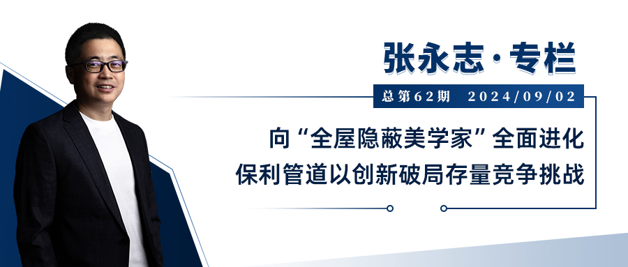 在行业面临挑战的大环境下，保利管道成功从“管道”向“全屋隐蔽美学家”全面升级，通过创新与转型，在高度竞争的市场环境中为消费者提供全场景、定制化的隐蔽工程解决方案...