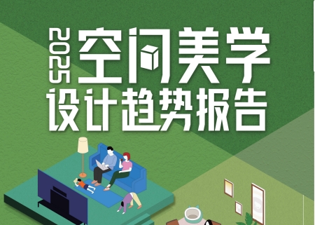 在消费者意识日益觉醒、家居市场持续变革的当下，家居空间已远远超越了其作为居住的物理属性，成为展现个人品味、生活方式及情感寄托的重要载体。近日，国内知名涂料品牌三...