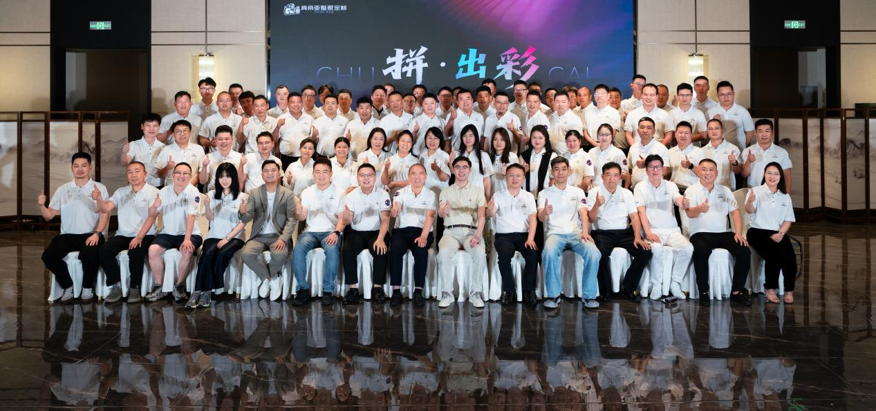 拼·出彩——肯帝亚整家定制2025年年中核心战略峰会隆重召开
