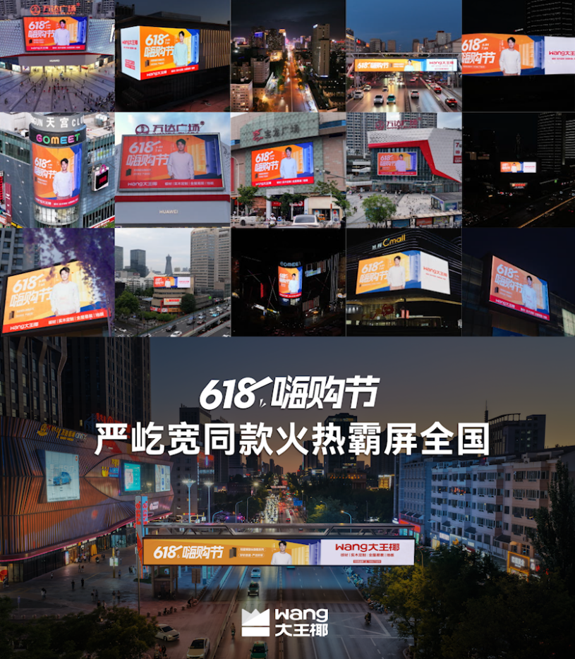 618户外大屏合集