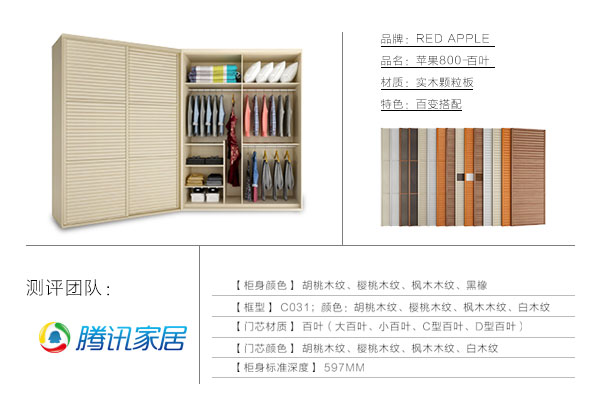 【测评】红苹果定制家具：800-百叶定制衣柜