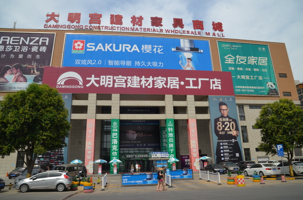 卖场大全:大明宫建材家居城北二环店