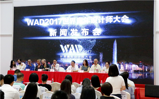 2017WAD世界青年设计师大会发布会现场图.JPG