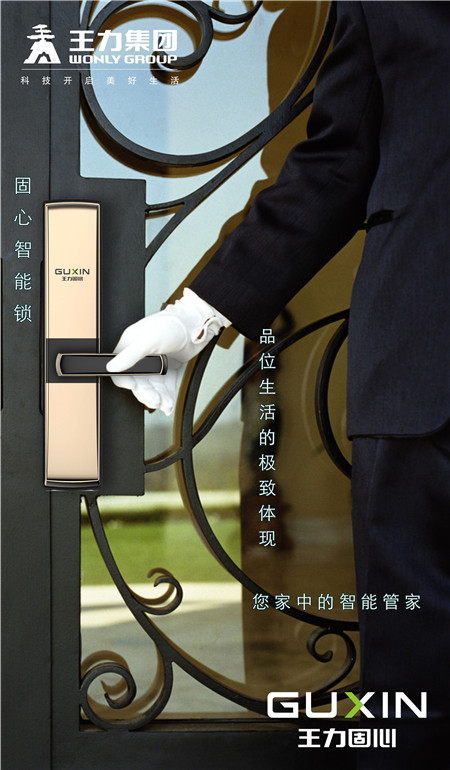 王力固心智能锁z系列全面开放
