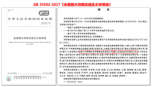 GB 25502-2017 坐便器水效限定值及水效等级.jpg