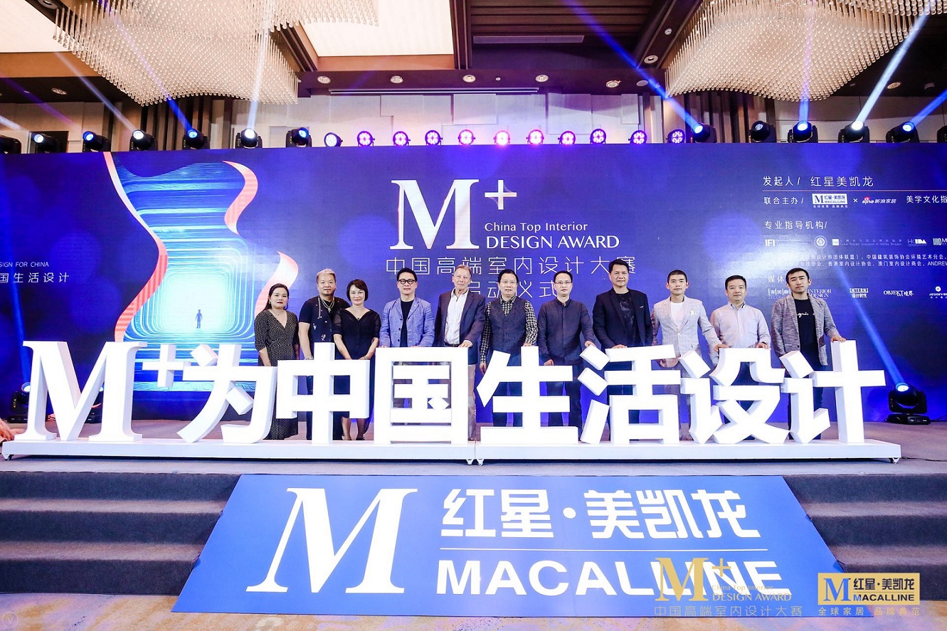 M+中国高端室内设计大赛启动仪式.jpg