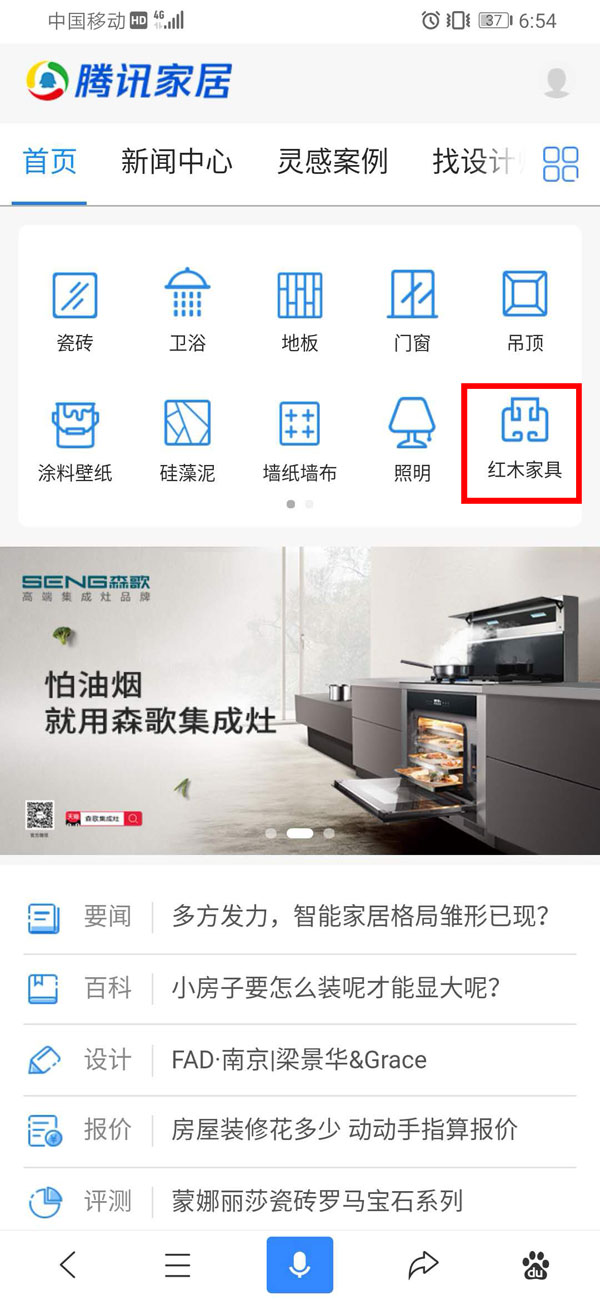 手机端入口①：任意浏览器搜索“腾讯家居”，在主页栏目中找到“红木家具”，点击进入即可浏览