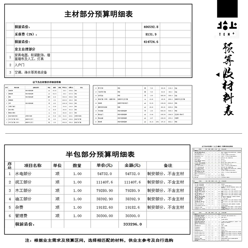 预算及材料表.jpg