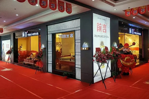 中信紅木蠡口旗艦店開業(yè)