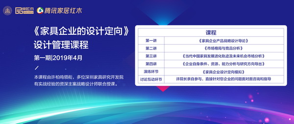 《家具企業(yè)的設(shè)計(jì)定向》課程介紹.jpg