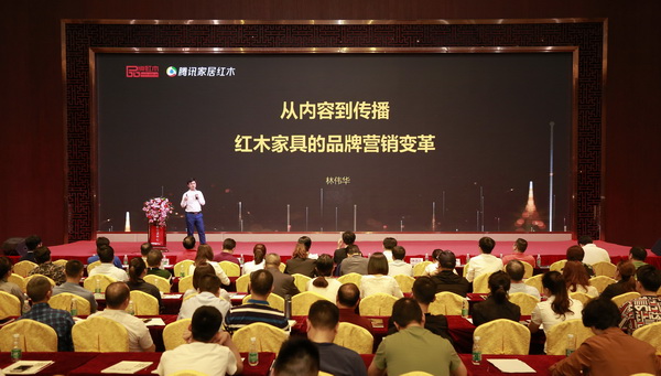 林伟华总编做了主题为“从内容到传播——红木家具的品牌营销变革”演讲.JPG