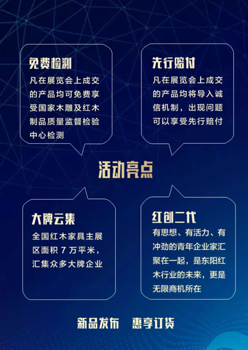 首届中国红木家具展览会内容及亮点丰富，将是东阳乃至中国红木家具行业的一次全方位的立体展示