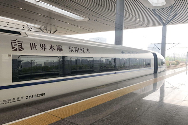 “東陽(yáng)紅木”冠名高鐵列車在杭首發(fā).jpeg