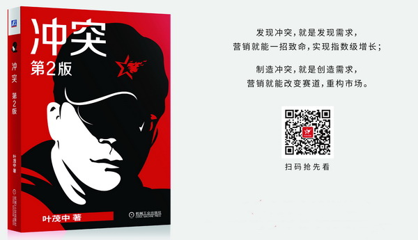 叶茂中《冲突》第2版将于今年6月震撼推出，《品牌红木》联合腾讯家居为您推荐.jpg