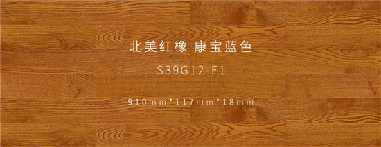 S39G12-F1 北美红橡 康宝蓝色 910x117x18 调色后.JPG