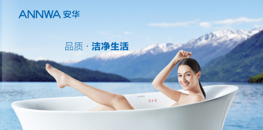 安华卫浴,品牌宣传,浴缸